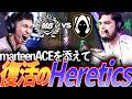 【新世代】新デュエリストで暴れる、復活のHeretics。marteen最強ACEを添えて【VCT 2026 EMEA Stage1 Week4 Day3 - M8 vs TH】