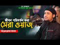         new bangla waz  abu toha adnan  taw haa tv