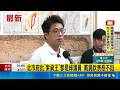 北市府批"索資王" 都是綠議員 戴錫欽表態不挺 北市府點名綠議員索資過度 沈伯洋: 監督本就是權利｜三立新聞LIVE