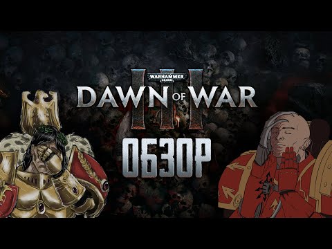 Видео: WARHAMMER 40.000: Dawn of War III | Последнее дело Гэбриэла Анджелоса [ОБЗОР]