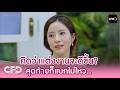 แจมชรัฐฐา เปิดปมแผลใจ คิดว่าแต่งงานจะดีขึ้น? | Highlight Club Friday ShowEp.203 | 30 พ.ค.69