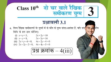 prashnawali 3.1 class 10th question number 4(iii) exercise 3.1 questions number 4(iii) by pankaj sir