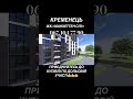 #кременець #тернопільщина #україна #продаж #будова
