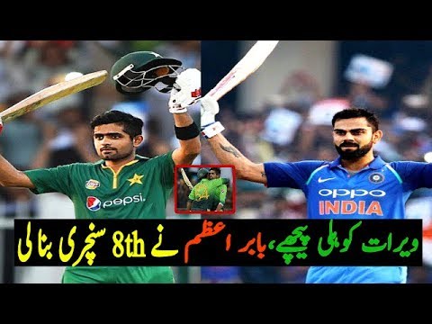 Babar Azam Complete His ODI 8th Century And Become World 2nd Batsman ||Pak Vs Zim 5th ODI Match 2018