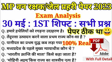 MP वन रक्षक जेल प्रहरी परीक्षा EXAM 30 May 1st Shift Fast Exam Analysis | MP Jail All shift Analysis