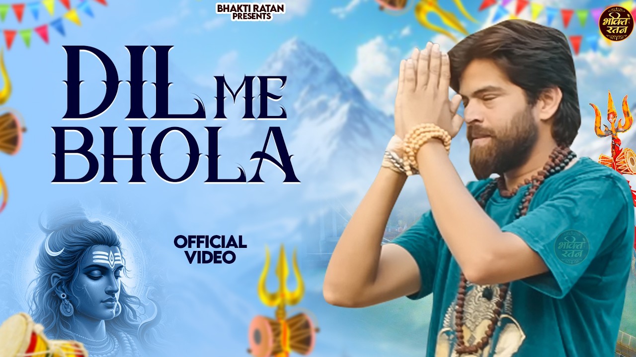 Dil Me Bhola  (Official Song ) New Haryanvi Songs Haryanavai 2026 #trending​Bholenath