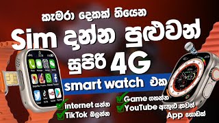 Smart පෝන් එකක් වගේ Smart watch එකක් 😲 | කැමරා 2 යි | ඕනි App එකක් වැඩ | Android | SL TEC MASTER