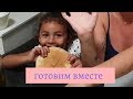 готовим мои любимые салаты | ситуация вышла из под контроля