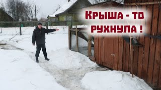 Крыша рухнула - наши критики оказались правы!