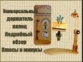 Универсальный держатель пялец от "БОСС" // Подробный обзор // Плюсы и минусы //Держатель в действии