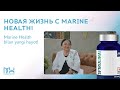 Marine Health bilan yangi hayot! | Новая жизнь с Marine Health!