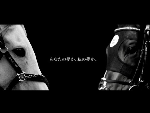 JRA風CM 夢のvs. ゴールドシップ VS タイトルホルダー