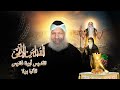 القداس الإلهي فيديو نادر لـ أبونا فانوس الانبا بولا و بعض الاباء القداس الإلهي فيديو نادر لـ أبونا فانوس الانبا بولا و بعض الاباء