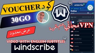 مجاني اسرع في بي إن مع كود هدية | 30 جيجا 🎁 | windscribe vpn | CODE VOUCHER |