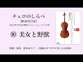 美女と野獣【チェロのしらべ】カラオケCDによる演奏