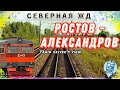 Ростов-Ярославский - Александров из кабины пригородного электропоезда #cabride #train #электричка 🇷🇺