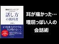 【書評・解説】最強のエンジニアになるための話し方の教科書【コミュニケーション】