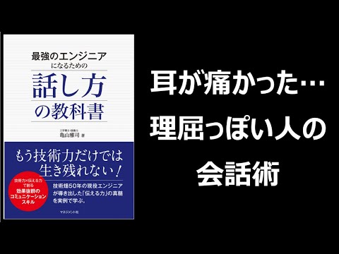 【書評・解説】最強のエンジニアになるための話し方の教科書【コミュニケーション】