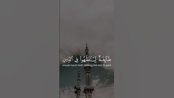 (القارئ:  سعود الشريم السوره:  التوبه (121- 123