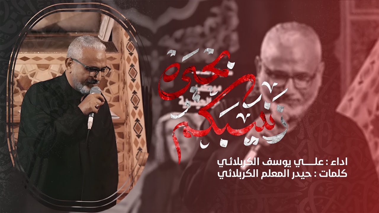 زينبكم بحيره | الرادود علي يوسف الكربلائي | جمهور الحيدرية
