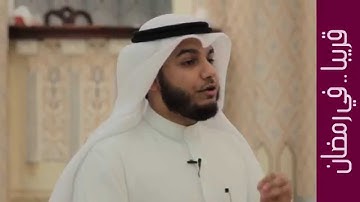 برومو برنامج "كمثل " للقارئ قتيبة الزويد