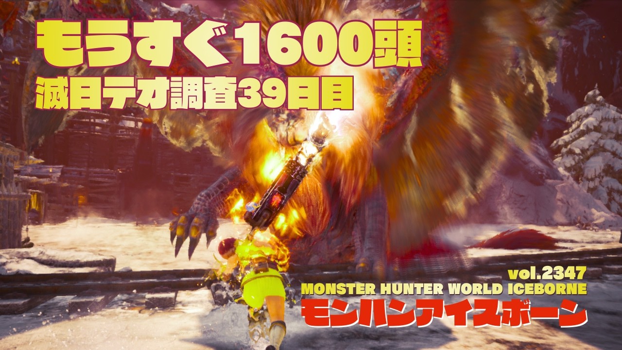 【神ゲーで狩る】毎日狩り続けても楽しいアイスボーン 【MHWIB・参加型・PS版】vol.2347 初見さん新規ハンターさん復帰勢さん歓迎 お手伝いハンター