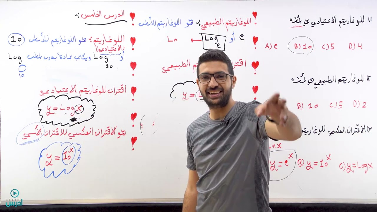 الدرس الخامس رياضيات توجيهي الأدبي 2005 المعادلات الأسية الجزء الأول  الأستاذ مهند جدوع حصه رقم 32