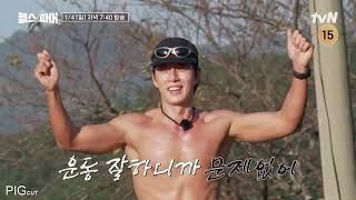 Park Hae Jin 朴海鎮 박해진 - "健身農夫" "헬스파머" 預告 (Haejin CUT)
