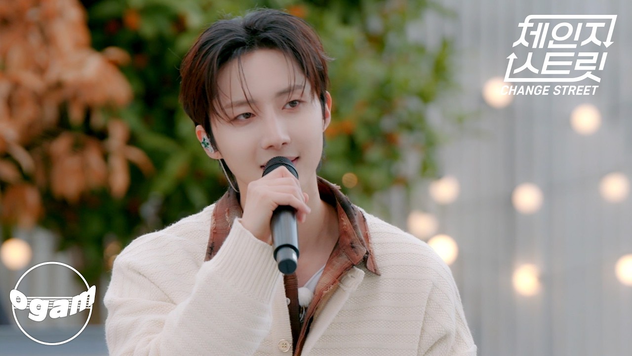[체인지 스트릿 (Change Street)] 후이 (HUI) - 너에게 난 나에게 넌