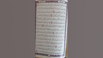 سورة الأعراف من(٤٤) إلى(٥١)