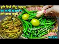हरीमिर्च अचार का ऐसा नया तरीका की सालों तक नहीं होगा खराब | Instant Hari Mirch Ka Achar Kaise Banaen