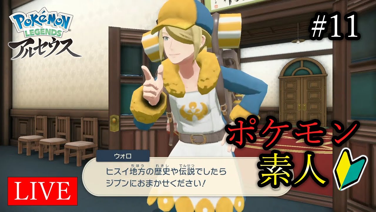 レジェンズ アルセウス】ウォロと一緒に伝説のポケモンを探すポケモン