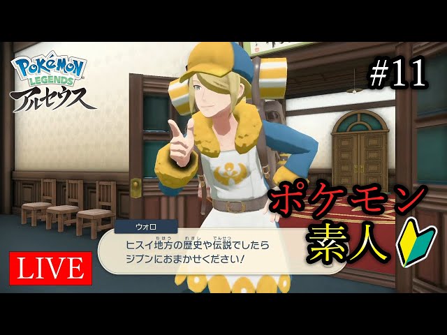 レジェンズ アルセウス】ウォロと一緒に伝説のポケモンを探すポケモン