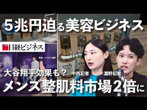 Beauty business market size approaching 5 trillion yen] Men's