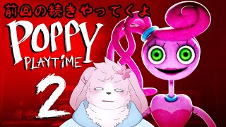【Poppy play time chapter2】 嬉しいような怖いようなプレゼントをいただきました 【#ケモノVtuber】