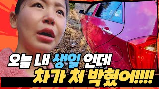 (cc)송이 생일 선물 언박싱/충격적인 선물을 받았어...