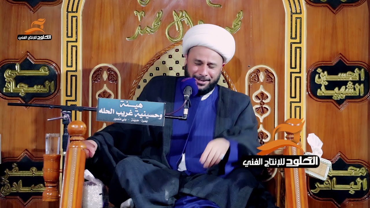 #نعي فجيع ياحاد ياسايكَـ النوك ماتكدر تمر بهلي | الشيخ زمان الحسناوي