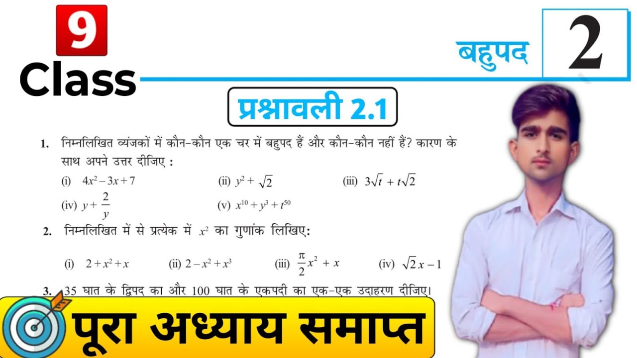 Class 9th Math Exercise 2.1 in Hindi || Chapter 2 बहुपद || कक्षा 9 गणित ...