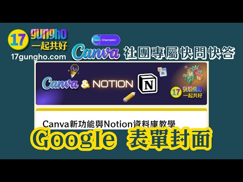 Canva｜做 Google 表單封面