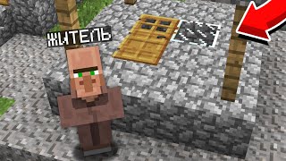 ПОЧЕМУ ЭТОТ ЖИТЕЛЬ ЖИВЕТ В КОЛОДЦЕ В МАЙНКРАФТ 100% Троллинг Ловушка Minecraft СТРАННЫЕ ДОМА