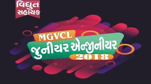 MGVCL Vidyut Sahayak - Junior Engineer 09-09-2018 paper with answer વિદ્યુત  સહાયક જુનીયર એન્જીનીયર