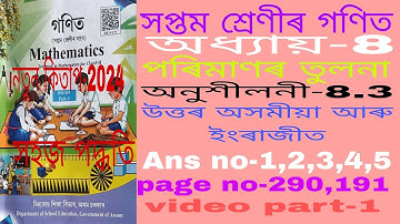 maths class 7 answer no-1,2,3,4,5 ex-8.3. class 7 8.3 answer. class 7 math chapter-8 answer Assamese