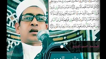 الشيخ حلمي الهوي سورة الزمر مجودة