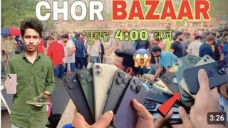 REAL CHOR BAZAAR DELHI 2023 | चोर बाजार | iphone pro max with box only ₹500 | JAMA MASJID CHOR BAZAR