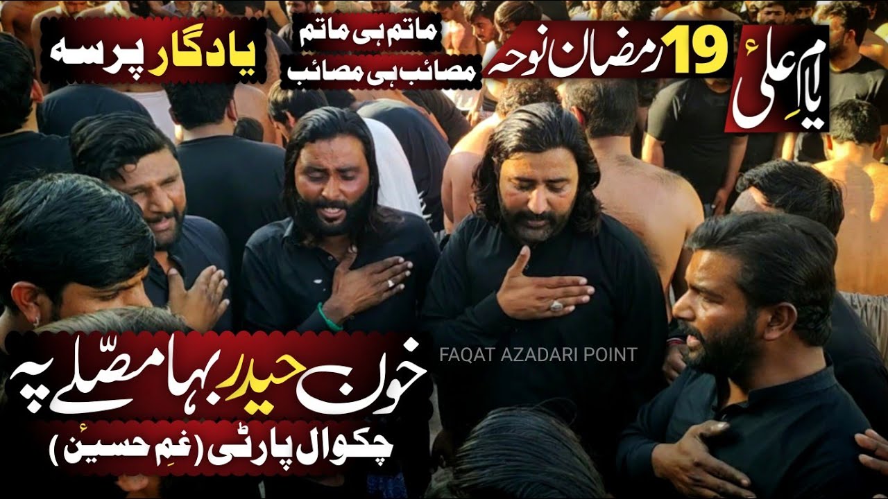 Khoon Haider Baha Musaly Py | 19 Ramzan Noha | Zarbat e Ali | Ayam e Ali Noha | Chakwal Party