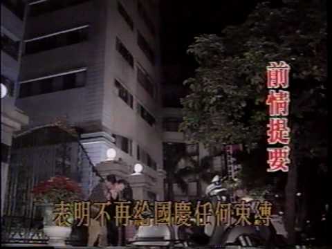 1996 中視 天涯共此時 林瑞陽 蕭薔 岳翎 施羽 (片頭 + 國語片段)