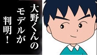 ちびまる子ちゃんの 大野くん の現在は なんとfc東京のあのひとがモデルだった さくらももこ Youtube