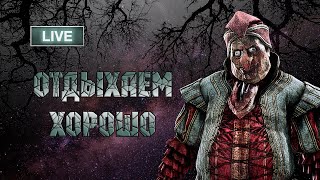 Битвы и четверо на одного - Dead by Daylight