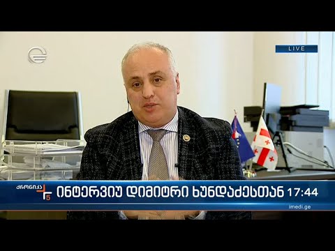 დიმიტრი ხუნდაძე\" ქრონიკის\" შეკითხვებს პასუხობს