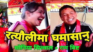 राताेपाटीमा यस्ताे रमाईलाे रत्याैली | Ratopati Rateuli | Ram Bista vs Soniya Silwal | Majheri Club